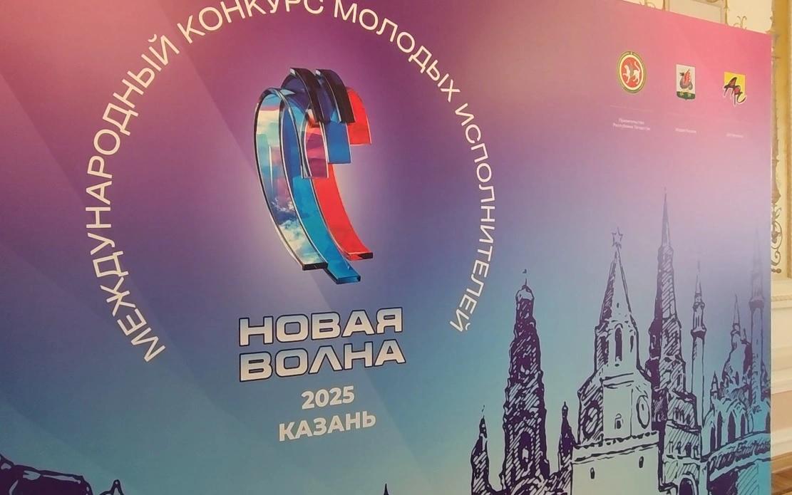 Event image Торжественное закрытие Международного конкурса молодых исполнителей «Новая волна 2025»